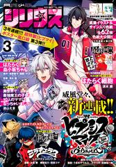 月刊少年シリウス 21年3月号 21年1月26日発売 漫画 の電子書籍 無料 試し読みも Honto電子書籍ストア