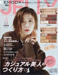 ＪＥＬＬＹ（ジェリー） 2021年 04月号 [雑誌]の通販 - honto本の通販