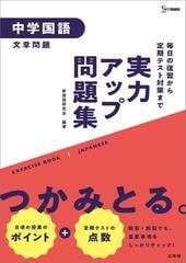 実力アップ問題集 中学国語 文章問題 の通販 新国語研究会 紙の本 Honto本の通販ストア