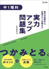 実力アップ問題集 中１理科の通販 文英堂編集部 紙の本 Honto本の通販ストア