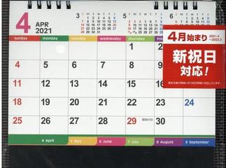 ４月始まり卓上カレンダー ２０２１の通販 紙の本 Honto本の通販ストア