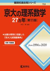 教学社 難関校過去問 数学 12冊 大学入試 高校数学 - 学習参考書