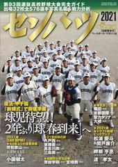 第９３回選抜高校野球大会完全ガイド 増刊ベースボール 21年 2 27号 雑誌 の通販 Honto本の通販ストア