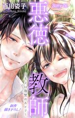Love Silky 悪徳教師 キスは復讐のあとで Story06 漫画 の電子書籍 無料 試し読みも Honto電子書籍ストア