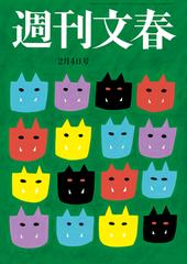 週刊文春 21年2月4日号の電子書籍 Honto電子書籍ストア