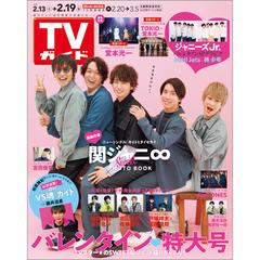 週刊 Tvガイド 関東版 21年 2 19号 雑誌 の通販 Honto本の通販ストア