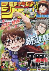 週刊少年ジャンプ 21年 3 1号 雑誌 の通販 Honto本の通販ストア