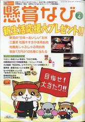 懸賞なび 21年 04月号 雑誌 の通販 Honto本の通販ストア