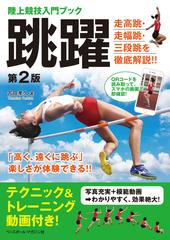 跳躍 第２版の通販 吉田 孝久 紙の本 Honto本の通販ストア