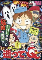 ぷち本当にあった愉快な話 危険な場所に逝ってｑの通販 アンソロジー コミック Honto本の通販ストア