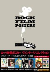 ロック映画ポスターヴィンテージ コレクション ポスター アートで見るロックスターの肖像の通販 井上 由一 紙の本 Honto本の通販ストア