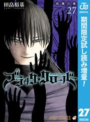 ブラッククローバー 期間限定試し読み増量 27 漫画 の電子書籍 無料 試し読みも Honto電子書籍ストア