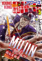 ヤングキングアワーズ 21年5月号 漫画 の電子書籍 無料 試し読みも Honto電子書籍ストア