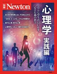 心理学実践編 暮らしや生活にいかす 心と行動の科学の通販 紙の本 Honto本の通販ストア