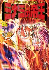 156 160セット ミナミの帝王 漫画 無料 試し読みも Honto電子書籍ストア