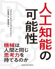 人間の思考