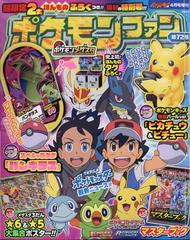 ポケモンファン 21年 04月号 雑誌 の通販 Honto本の通販ストア
