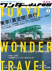全1-10セット】ワンダーJAPON - honto電子書籍ストア