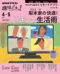 梨本家の快適 リモート生活術の通販 中山 隆 日本放送協会 紙の本 Honto本の通販ストア