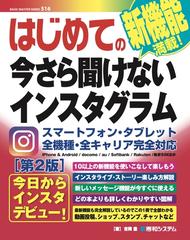 はじめての今さら聞けないインスタグラム 第２版の通販 吉岡豊 紙の本 Honto本の通販ストア