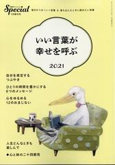 いい言葉が幸せを呼ぶ２０２１ 増刊ｐｈｐスペシャル 21年 05月号 雑誌 の通販 Honto本の通販ストア