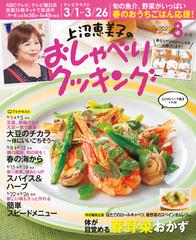 上沼恵美子のおしゃべりクッキング21年3月号の電子書籍 Honto電子書籍ストア