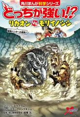 期間限定価格 どっちが強い リカオンvsモリイノシシ 最強ハンターの激突 漫画 の電子書籍 無料 試し読みも Honto電子書籍ストア