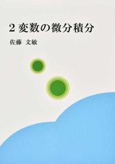 ２変数の微分積分