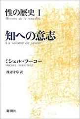 性の歴史　全巻セット　フーコー 全1-4セット】性の歴史 - honto電子書籍ストア