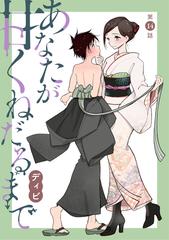 ハレム あなたが甘くねだるまで 第14話 漫画 の電子書籍 無料 試し読みも Honto電子書籍ストア