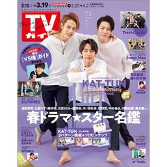 週刊 Tvガイド 静岡版 21年 3 19号 雑誌 の通販 Honto本の通販ストア