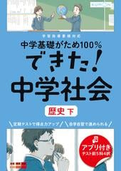 できた 中学社会 歴史 下の通販 紙の本 Honto本の通販ストア