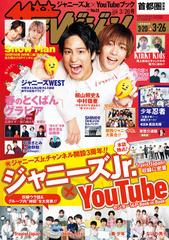 週刊 ザ テレビジョン 関東版 21年 3 26号 雑誌 の通販 Honto本の通販ストア