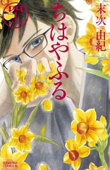 ちはやふる 46 漫画 の電子書籍 無料 試し読みも Honto電子書籍ストア