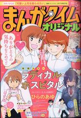 まんがタイムオリジナル 21年 05月号 雑誌 の通販 Honto本の通販ストア