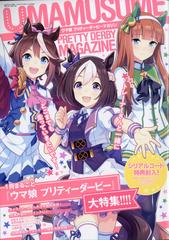 ウマ娘プリティーダービーマガジン 2021年 05月号 [雑誌]の通販