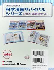 サバイバルシリーズ 21年新刊セット 4巻セットの通販 ゴムドリco ポップコーン ストーリー 紙の本 Honto本の通販ストア