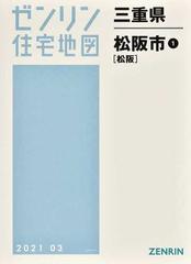 ゼンリン住宅地図 三重県松阪市① - villaprusa.pl