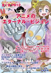 アニメのエターナル ビジョンの通販 Studio Zero 小山昌宏 紙の本 Honto本の通販ストア