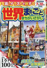 世界まるごとまちがいさがし 増刊まちがいさがし館 21年 05月号 雑誌 の通販 Honto本の通販ストア