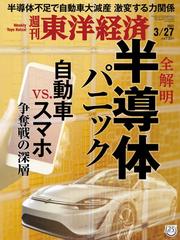 週刊 東洋経済 21年 3 27号 雑誌 の通販 Honto本の通販ストア