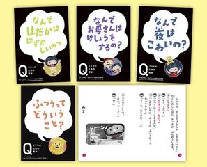 Nhk Eテレ Q こどものための哲学 第三期の通販 Nhkeテレ Q こどものための哲学 制作班 古沢 良太 紙の本 Honto本の通販ストア