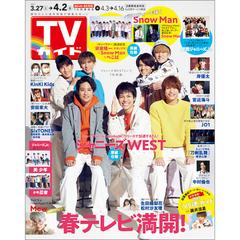 週刊 Tvガイド 関東版 21年 4 2号 雑誌 の通販 Honto本の通販ストア