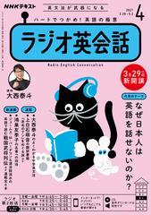 セット限定価格 ｎｈｋラジオ ラジオ英会話 21年4月号 セット7 の電子書籍 Honto電子書籍ストア