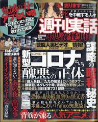 増刊週刊実話 不思議な怪事件 21年 5 19号 雑誌 の通販 Honto本の通販ストア