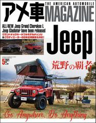 アメ車magazine アメ車マガジン 21年5月号の電子書籍 Honto電子書籍ストア