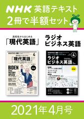 期間限定価格 セット商品 ビジネスに役立つ英語力と時事英語が身につくセット Honto電子書籍ストア