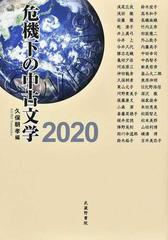 危機下の中古文学 ２０２０