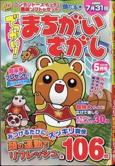 でっかい まちがいさがし 21年 05月号 雑誌 の通販 Honto本の通販ストア