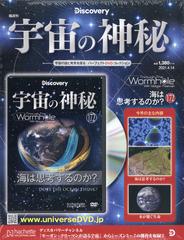 宇宙の神秘 21年 4 14号 雑誌 の通販 Honto本の通販ストア